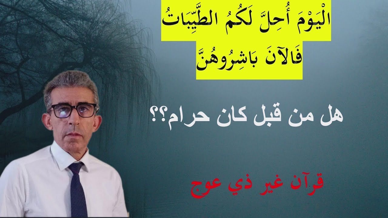هل يمكن أن يحرم تعالى شيئا على أمة ثم يحله لأمة أخرى؟ #الحلال_الحرام# #الدين_الإسلام#