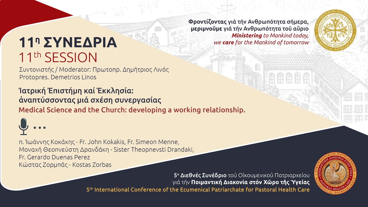 Ἰατρική Ἐπιστήμη καί Ἐκκλησία: ἀναπτύσσοντας μιά σχέση συνεργασίας