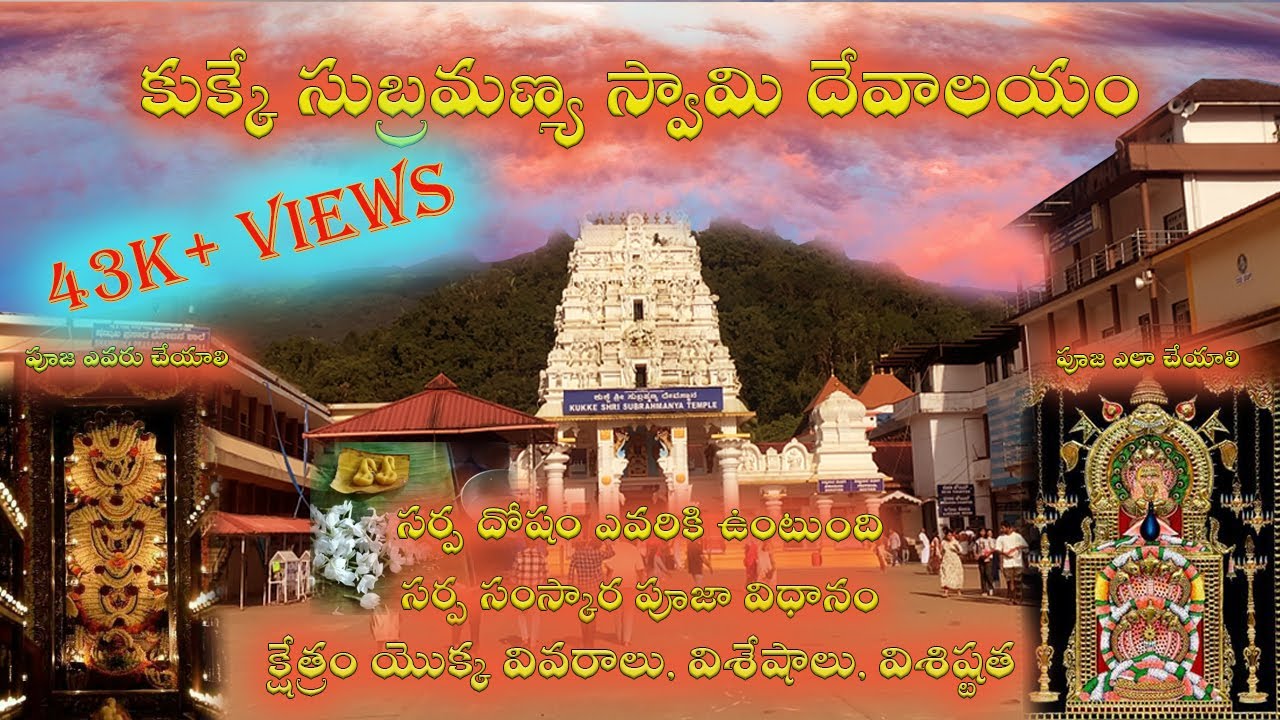 KUKKE SUBRAMANYA SWAMY TEMPLE @krishnakathalu #travel #telugu #temples #devotional #vlog #history