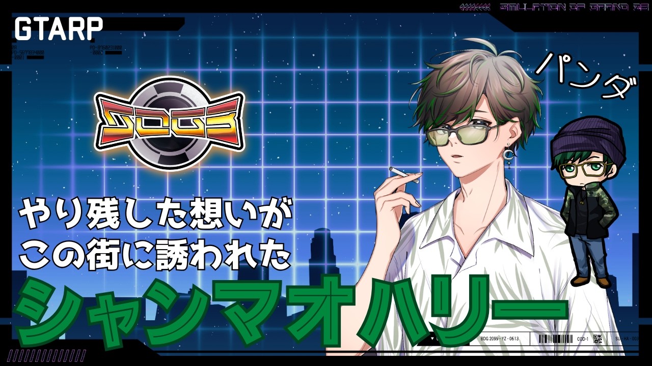 [ シミュグラ３ ]シャンマオ/パンダの物語 #5日目