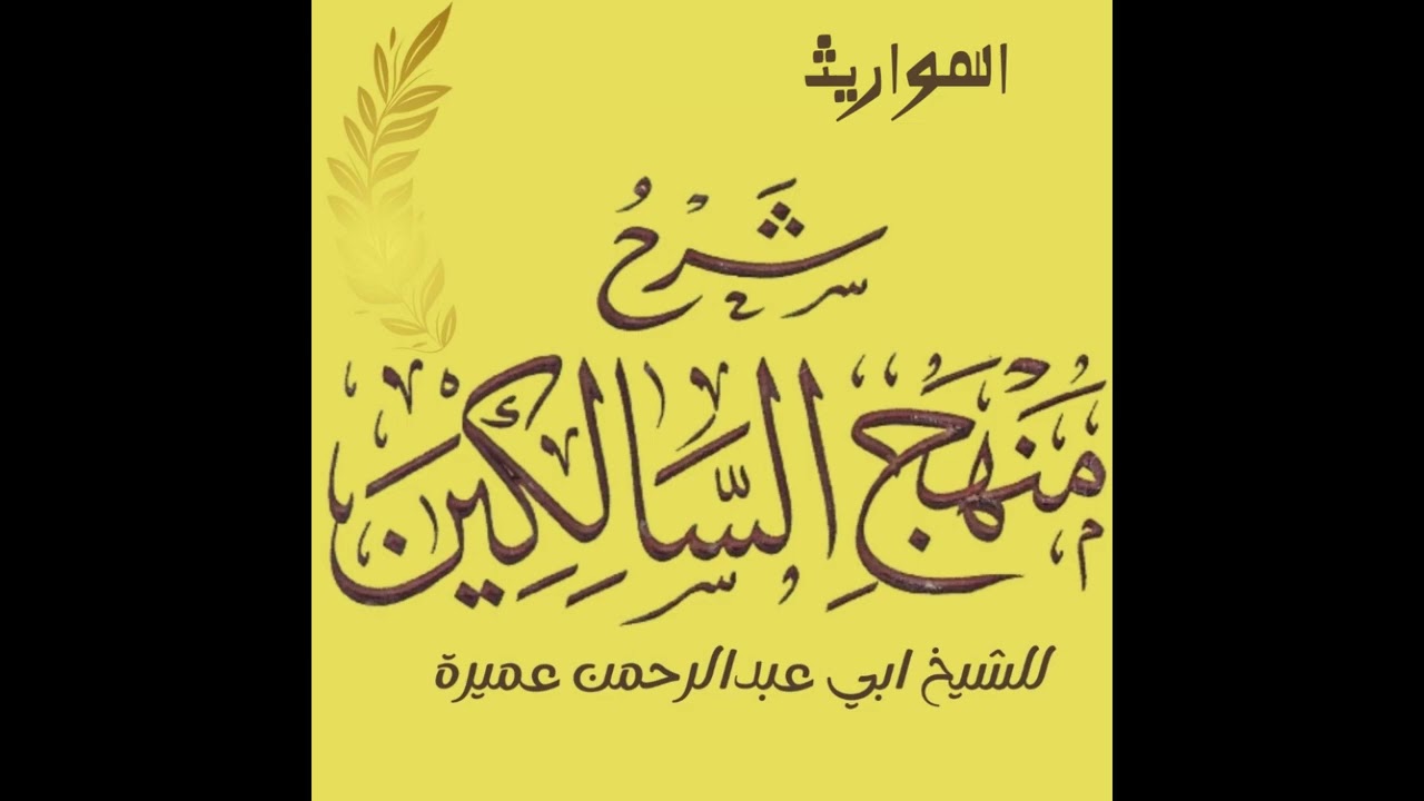 المجلس الثالث و الثلاثون 