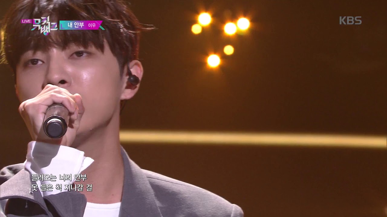 내 안부(My regards) - 이우(LEEWOO) [뮤직뱅크 Music Bank] 20190830