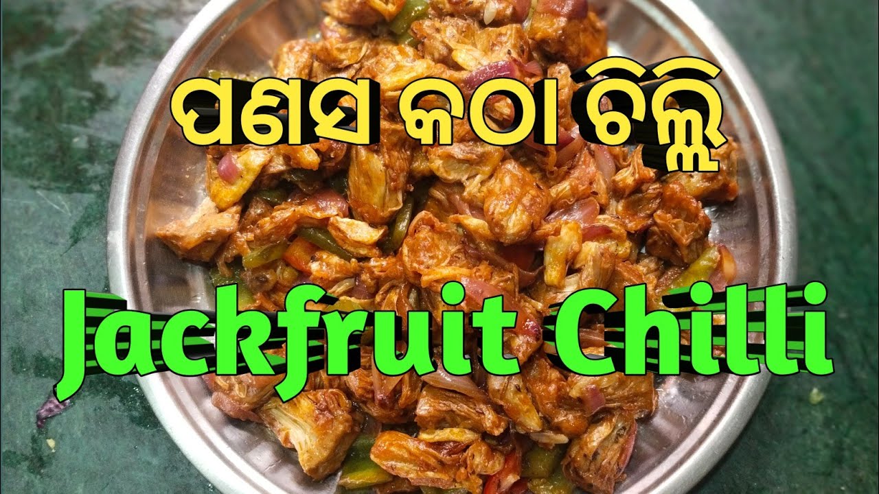 Jackfruit Chilli . ପଣସ କଠା ଚିଲ୍ଲି । ଖୁବ୍ କମ୍ ସମୟରେ ଓ ସହଜରେ ବନାଇବା ।