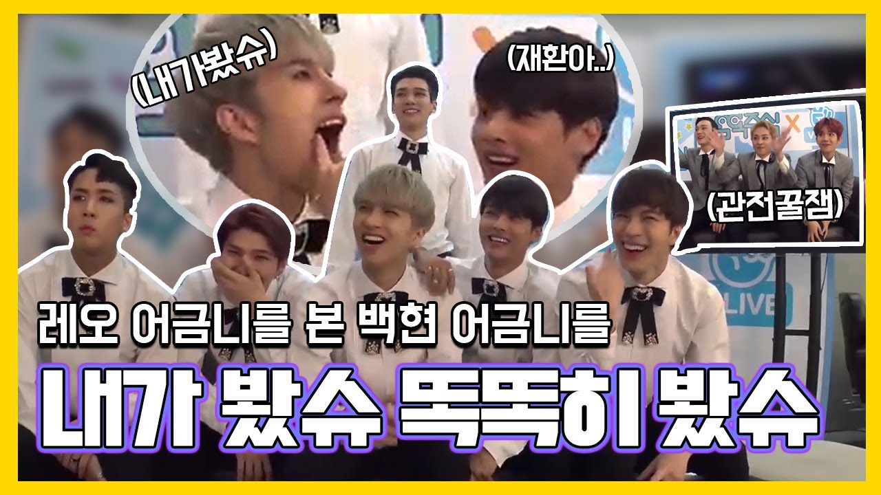 빅스 Clip | 5분 딜레이 빅스와 빅스를 관전하는 EXO-CBX