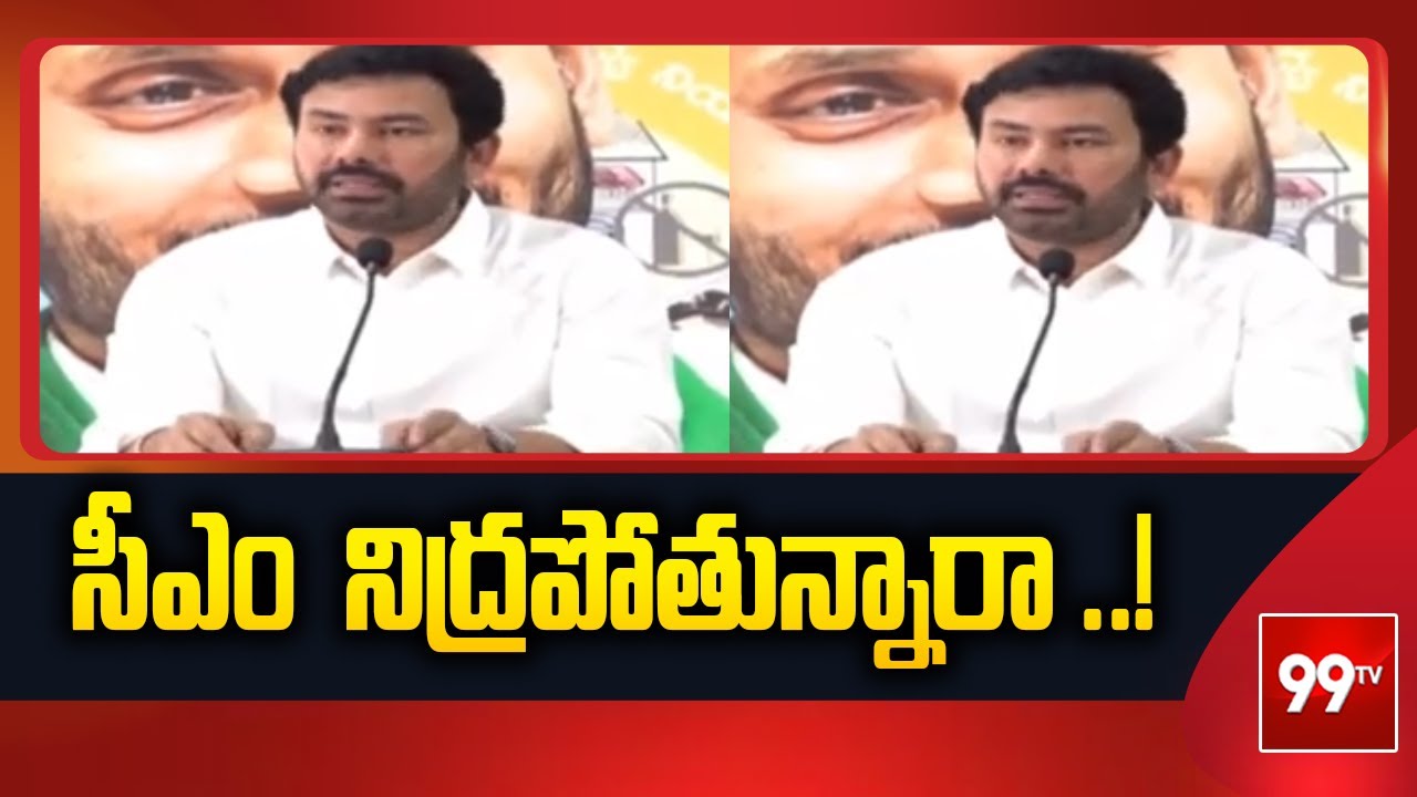 సీఎం  నిద్రపోతున్నారా ..!  YCP KK Raju Fires on CM Chandrababu  | Vishakatapnam | amaravthi |99tv