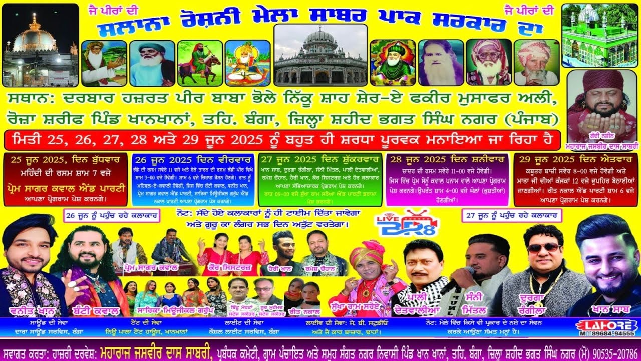 29-6-2025 ਸਲਾਨਾ ਰੋਸ਼ਨੀ ਮੇਲਾ ਸਾਬਰ ਪਾਕ ਸਰਕਾਰ ਦਾ ਪਿੰਡ ਖਾਨਖਾਨਾ  J. B Studuio 8360436913
