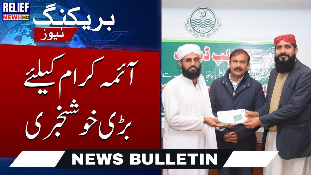 Imams to Receive Rs25,000 Monthly as Punjab Govt Launches Honorarium Card