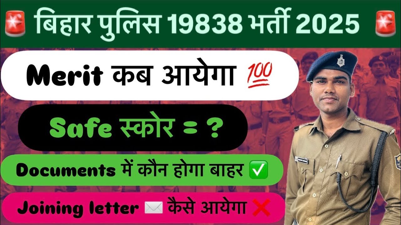 Bihar police 19838 ka Merit kab aayega💯 || safe score cut-off ? || Documents ❌✅|| Joining letter ✉️