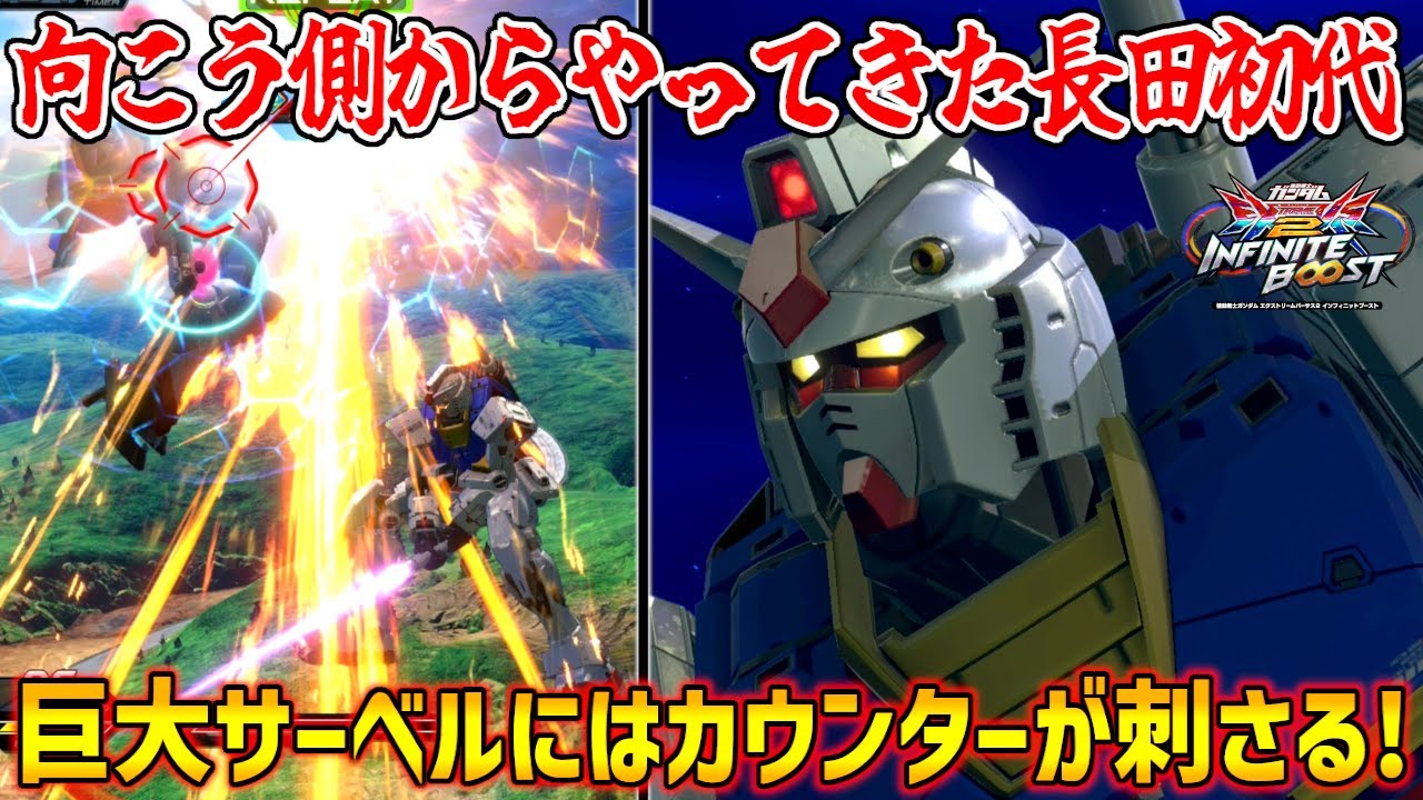 新規参戦したジークアクスをわからせるために向こう側からやってきたRX-78-2(ハイパー化長田ザク搭乗)【EXVS2IB実況】【ガンダム視点】【イニブ】【インフィニットブースト】