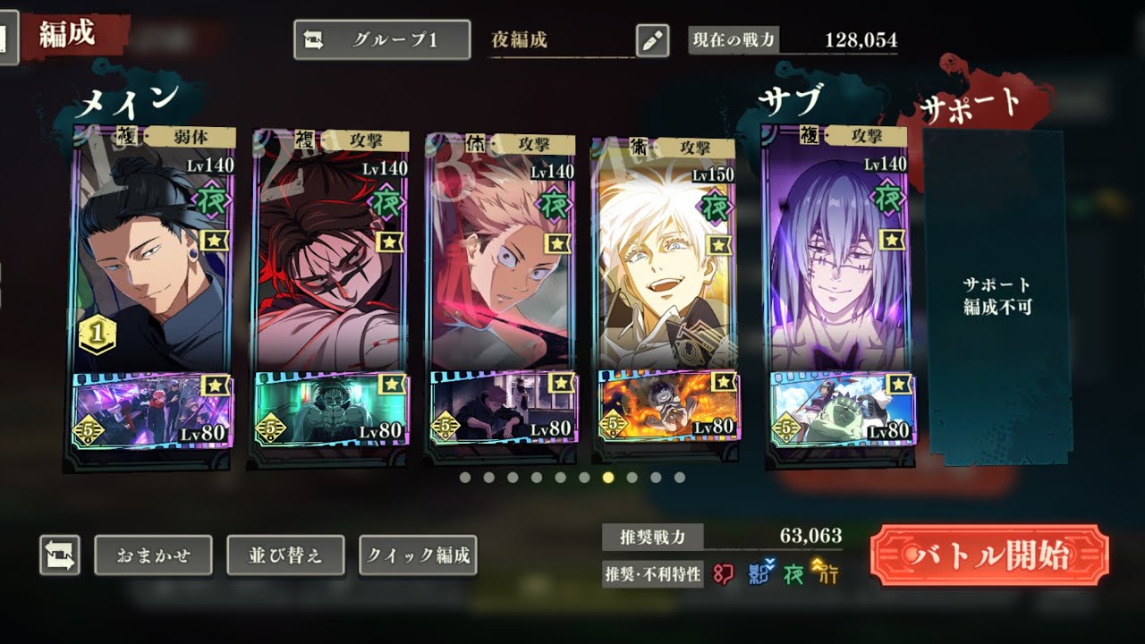 【呪術廻戦ファントムパレード】【呪術廻戦短尺パレード】無幻廻桜10階攻略