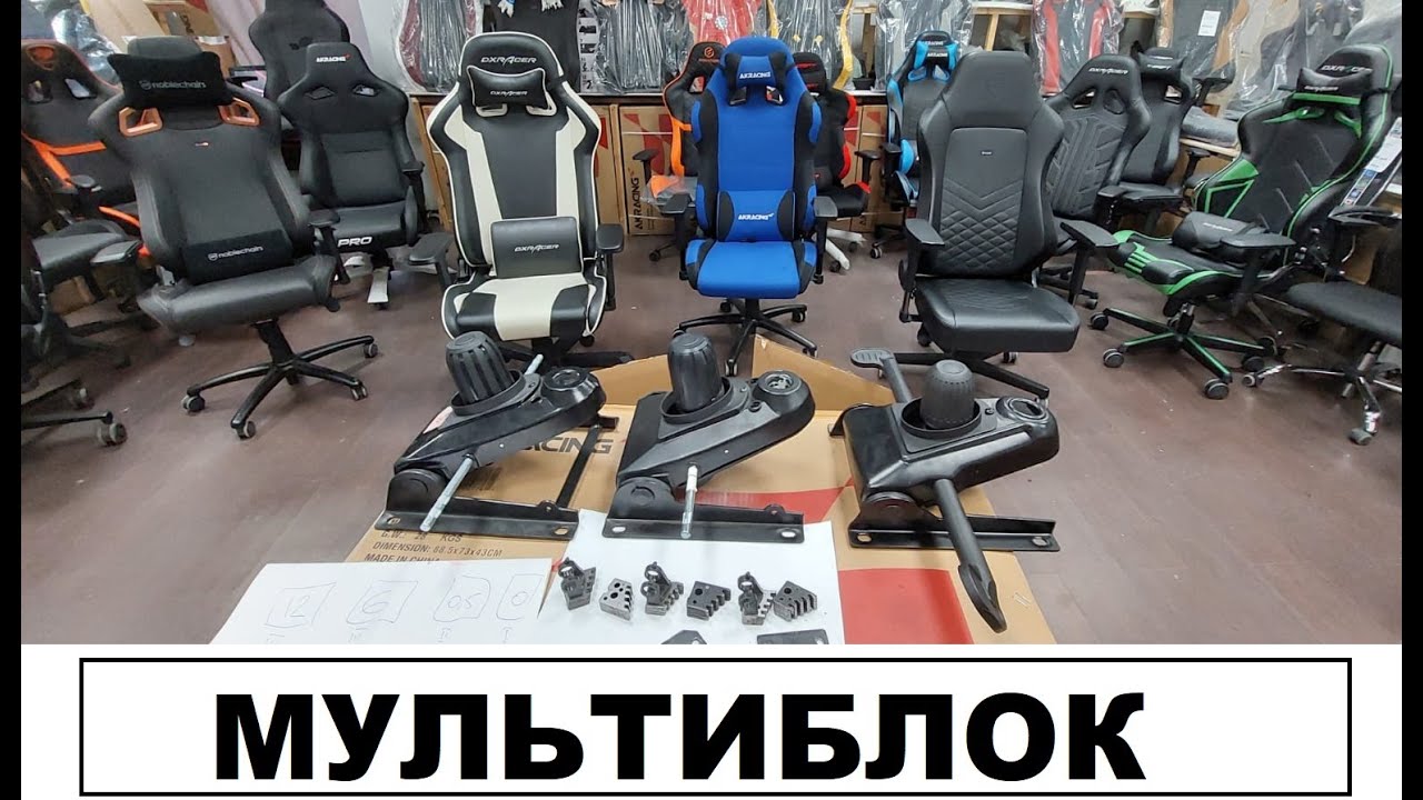 МУЛЬТИБЛОК  ✅️ \ Какие бывают и как выбрать надёжный не купить скрипучий  хлам