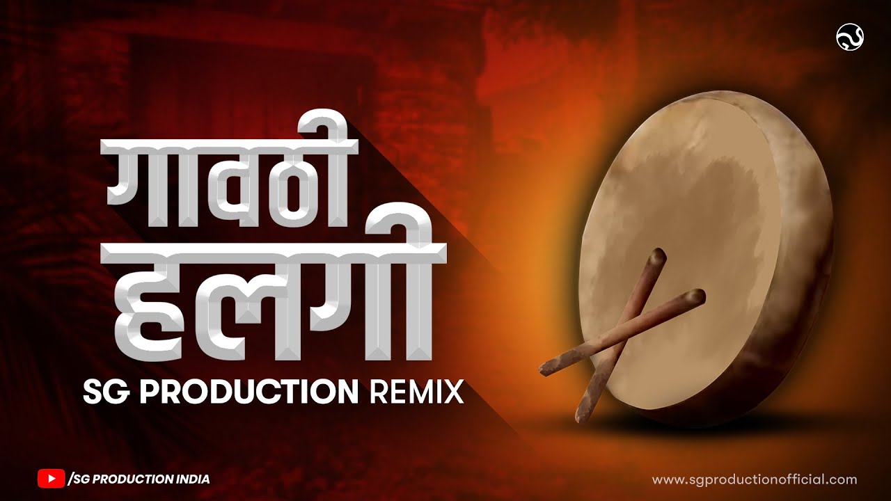 Gavthi Halgi Sub Bass Mix | SG Production