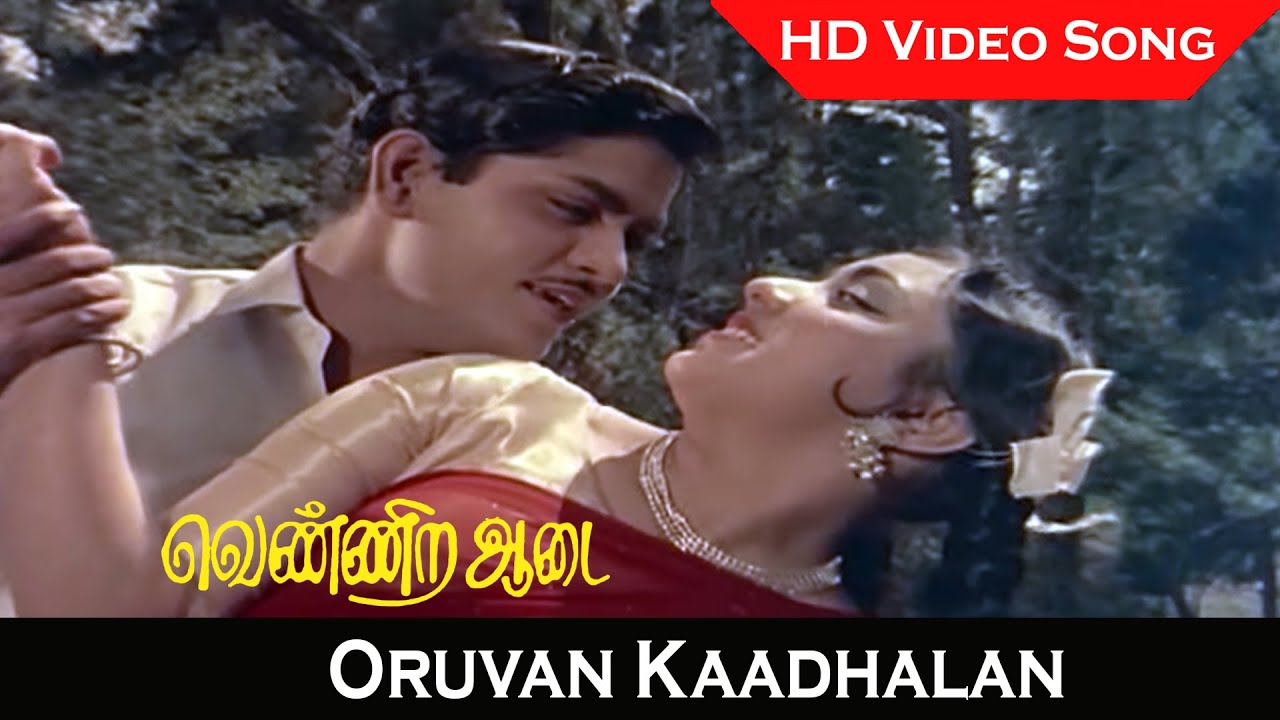 Oruvan Kaadhalan Video Song | Vennira Aadai Movie | Nirmala, Moorthy | Love Old Hits | HD