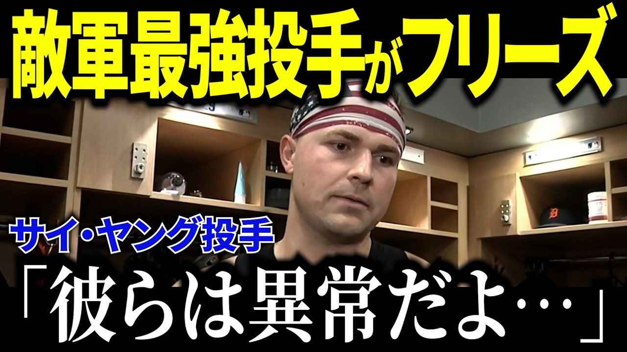 【衝撃】現役最強投手スクーバルが大谷翔平の前でフリーズ！「彼らはエイリアンだ&hellip;」最強左腕が漏らした本音と、イチローから続く&ldquo;異常な日本愛&rdquo;に全米驚愕！