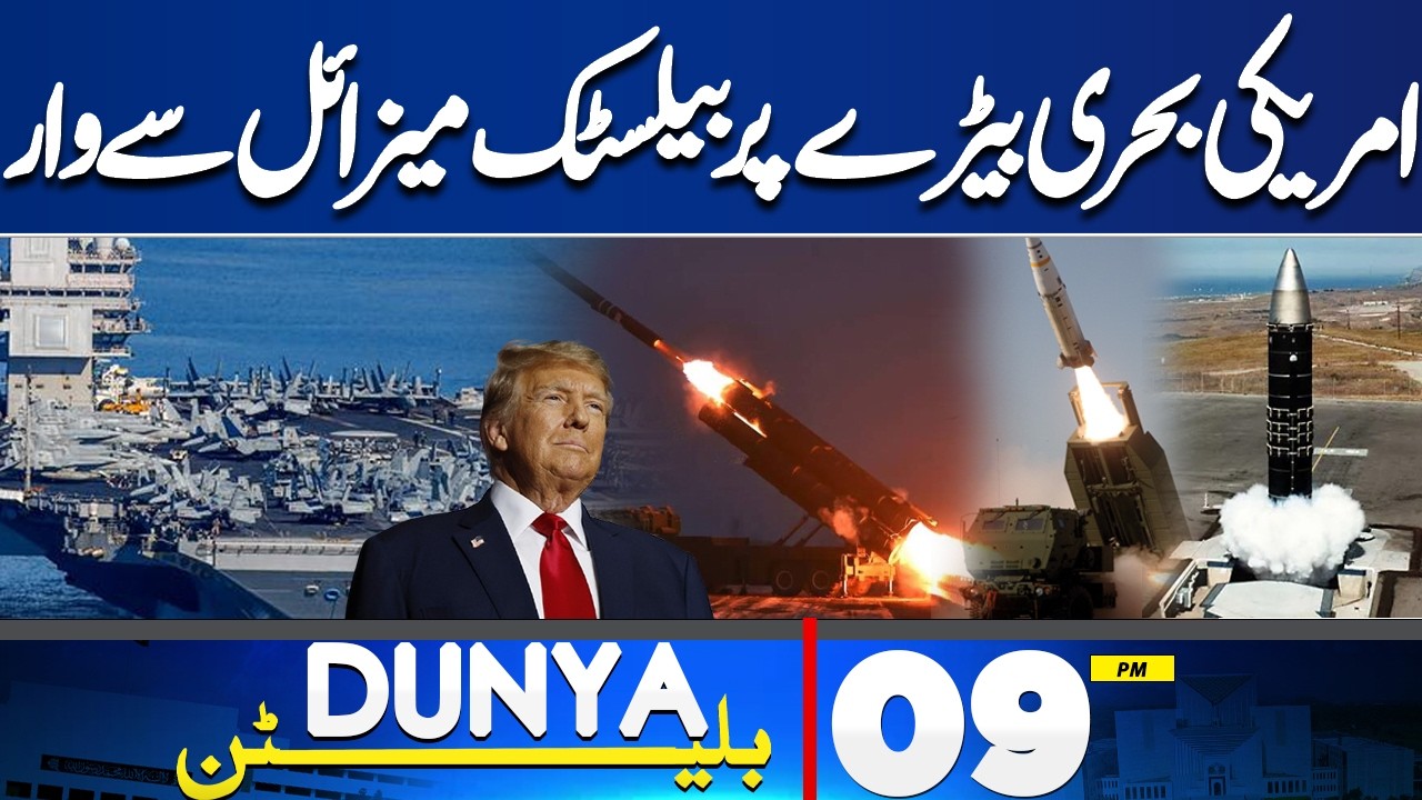 Iran Strikes US Naval Fleet with Ballistic Missiles | US, Iran War Update | 09PM Dunya Bulletin