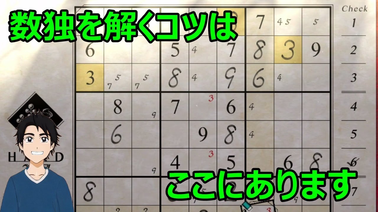 【誰でもわかる！】ナンプレ上級の解き方をゆっくり解説していきます