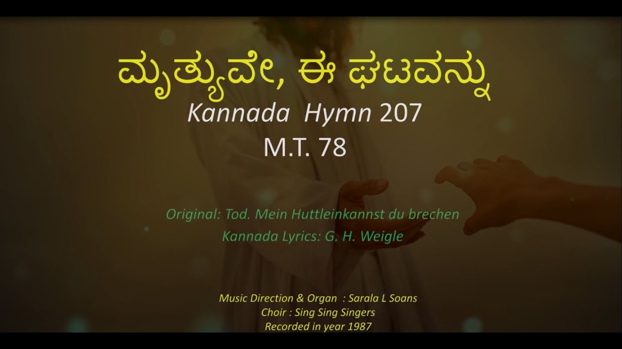 06 K207 ಮೃತ್ಯುವೇ, ಈ ಘಟವನ್ನು MRITHYUVE  Kannada Hymns Hope-ನಿರೀಕ್ಷೆ  Sarala Soans-Challenge Institute
