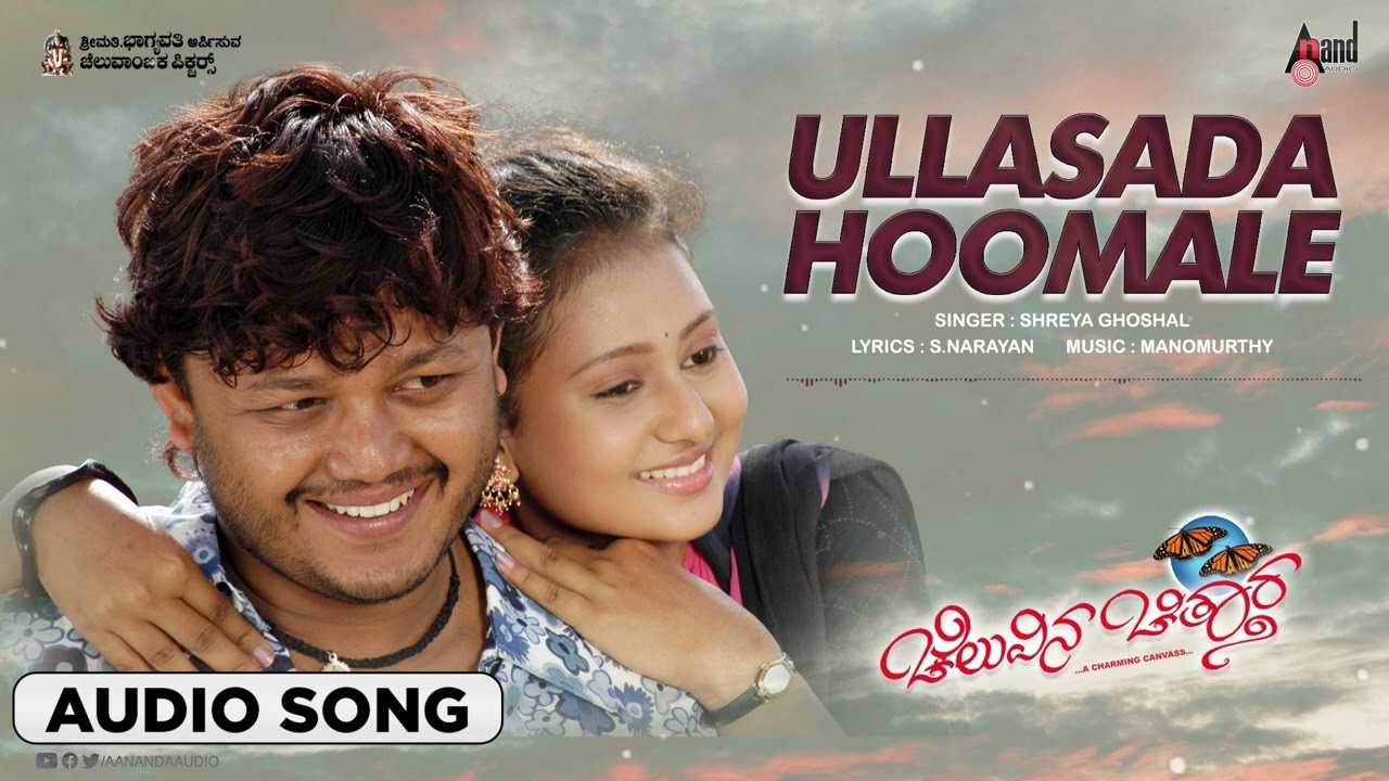 Ullasada Hoomale | Audio Song |Cheluvina Chiththara|Golden Star Ganesh | Amulya | Manomurthy