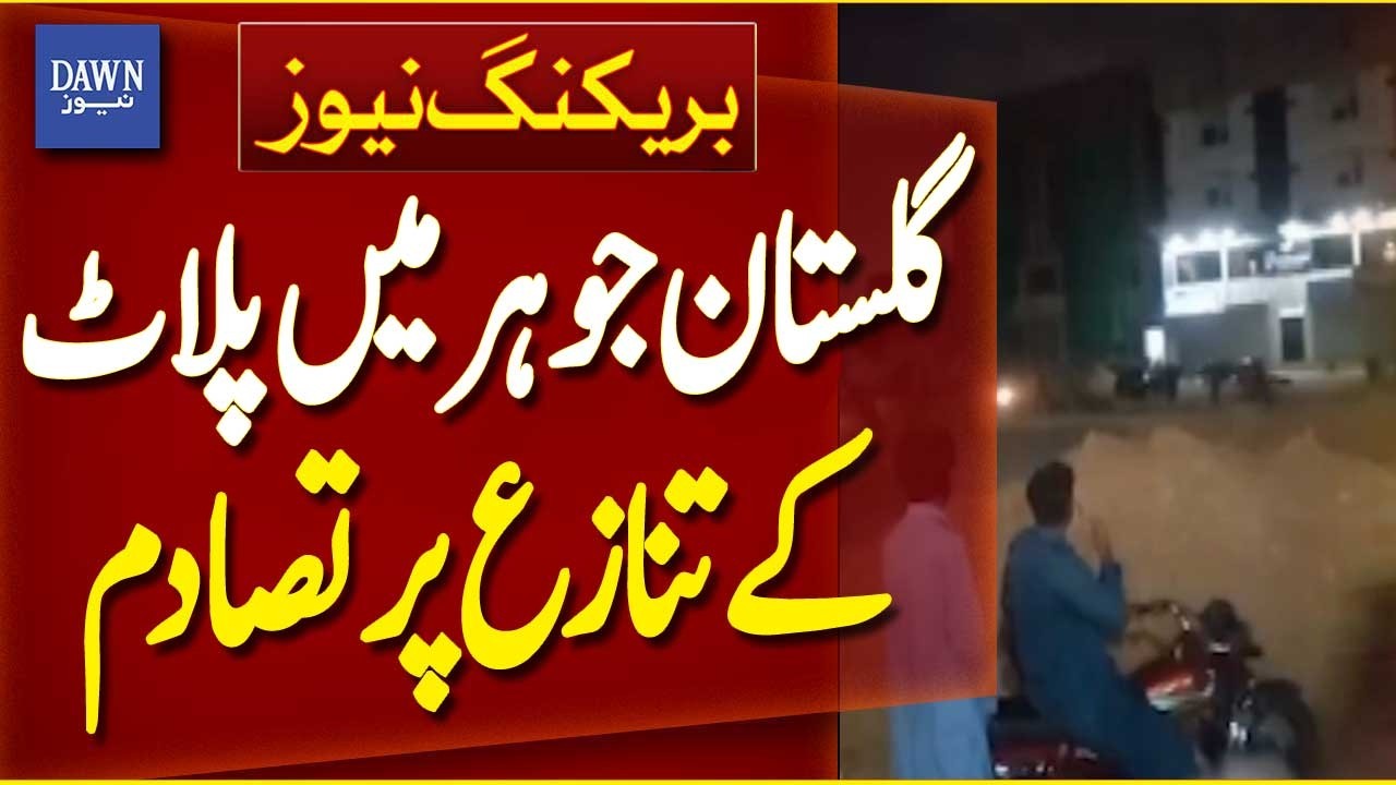 Violent Clash Erupts Over Plot Dispute in Gulistan-e-Johar | Breaking News | Dawn News