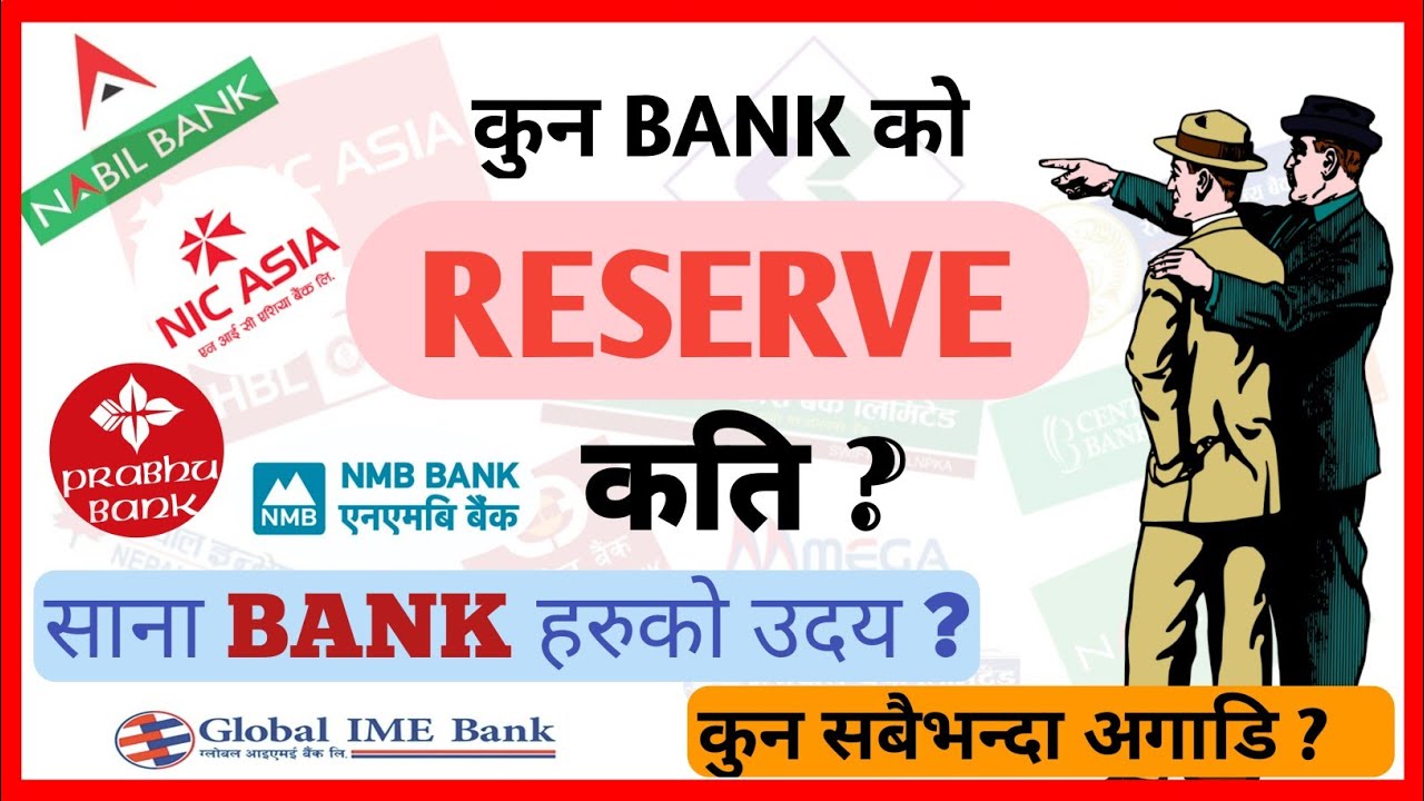 RESERVE धेरै भएका TOP 10 BANK हरु |[2077/78]Top Banks on the  basis of Reserves|NICA |NABIL|PRVU|EBL