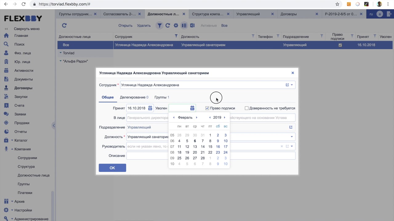 Как настроить согласующих в системе документооборота Flexbby