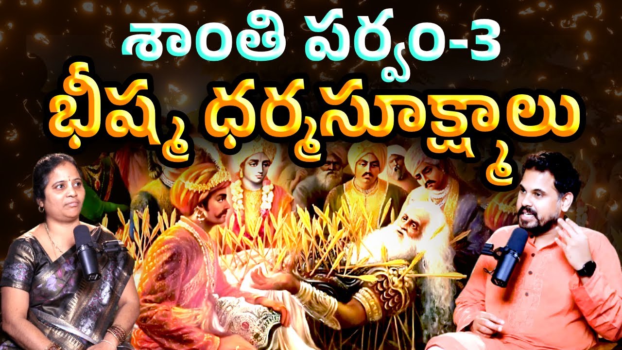 🔱 SANTI PARVA 3 🔱 | After Kurukṣetra: Bhīṣma&rsquo;s Final Dharma That Healed a Broken World