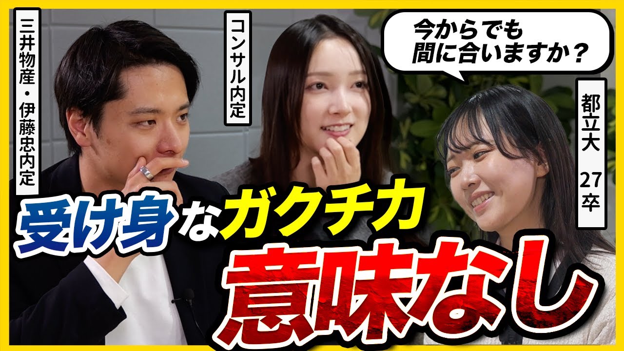 【超大手内定】誰でもできる！就活無双した先輩にガクチカ聞いたら、すごすぎた&hellip;。
