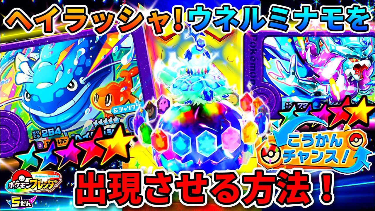 【知らないと損】スーパートレジャー５体の出現エリア判明！ポケモンフレンダ5弾！
