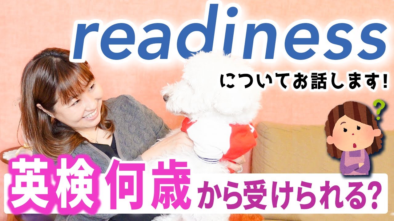 【おうち英語】英語習得に必須なレディネスって何？