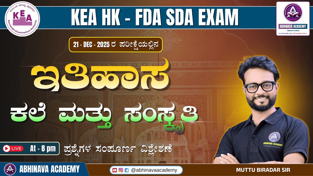 KEA 708 Post | HK -FDA  Exam | 2025 GK Paper | HISTORY MCQ BY MUTTU BIRADAR SIR