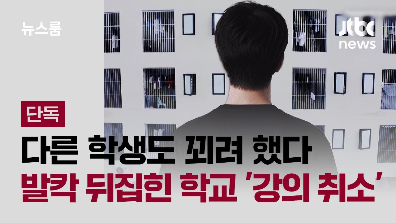 [단독] 캄보디아행 유인한 '그 대학 동기', 다른 학생도 꾀려 했다 / JTBC 뉴스룸