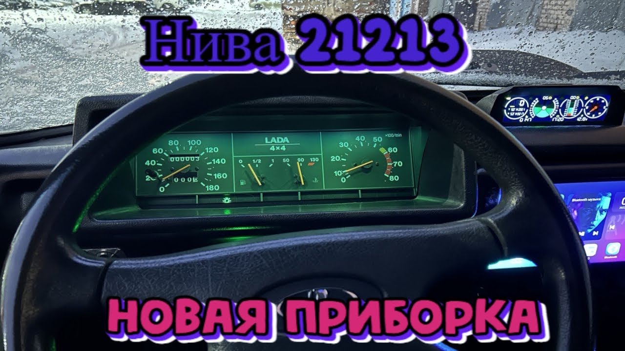 НИВА 21213 Замена старой приборки на новую