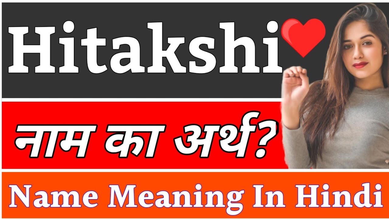 Hitakshi Name Meaning In Hindi | Hitakshi Naam Ka Arth Kya Hota Hai | Hitakshi Ka Arth Kya Hai, Hita