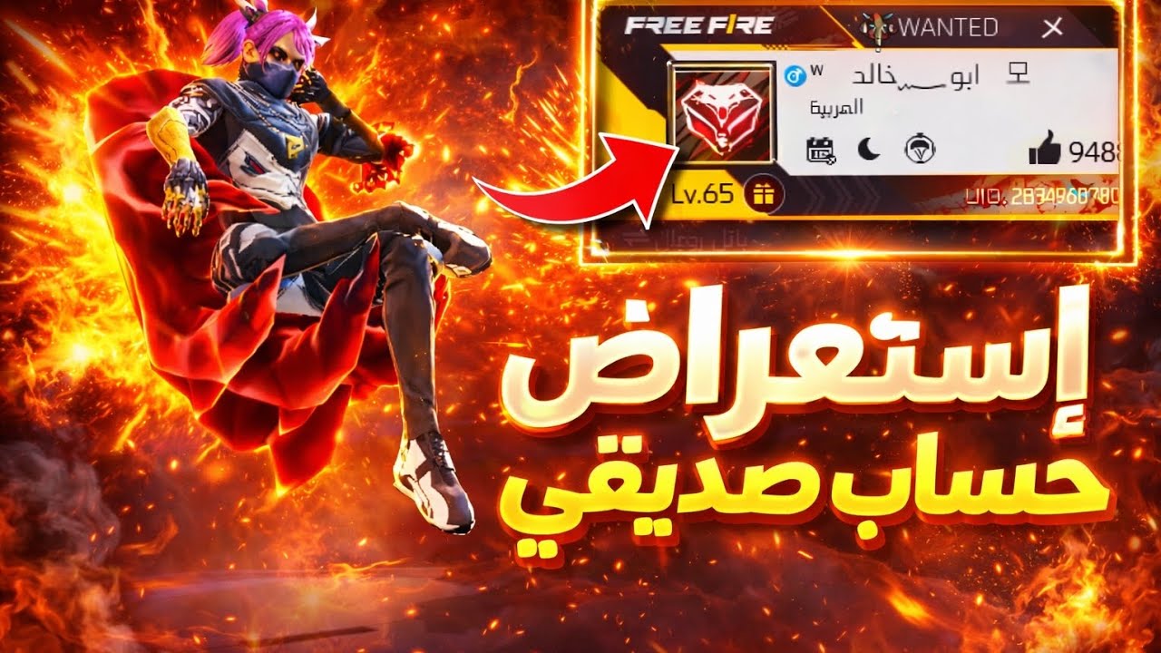 إستعراض حساب نائب كلاني ابو خالد👥♥️🔥.                #free_fire #فري فاير #viral #foryou