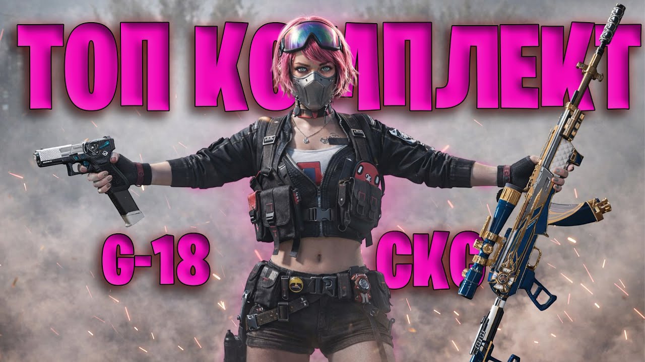 Лучший Комплект Пушек Delta Force