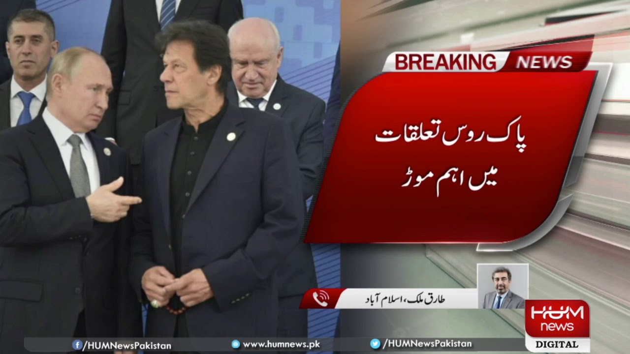 PM Imran Khan to visit Russia on President Putins invitation | Hum News