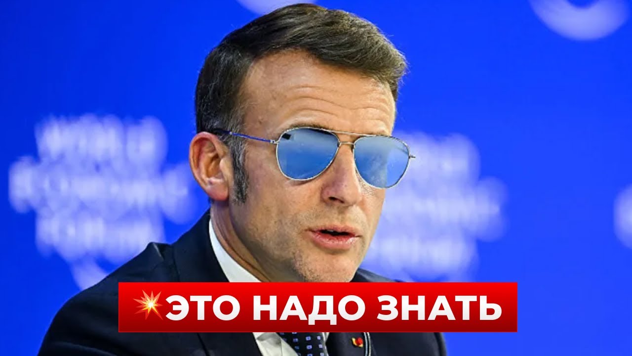 ВОТ ЭТО СЛОВА! МАКРОН выдал жесткую правду про действия ТРАМПА - что ждет ЕВРОПУ? Новини.LIVE