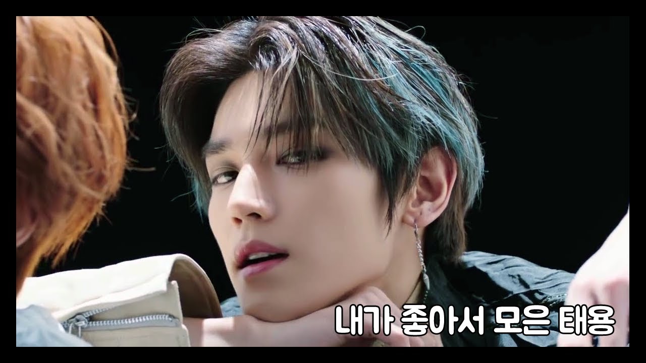 내가 좋아서 모은 태용 ㅣ 보라