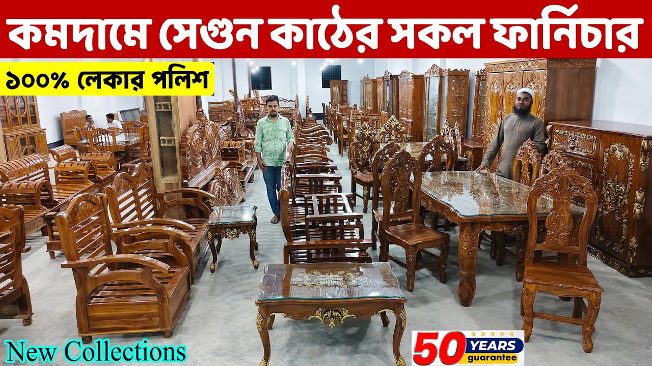 কমদামে চিটাগং সেগুন কাঠের সকল ফার্নিচার কিনুন শাহ আলম ফার্নিচার থেকে /Segun Wood Furniture Price  BD