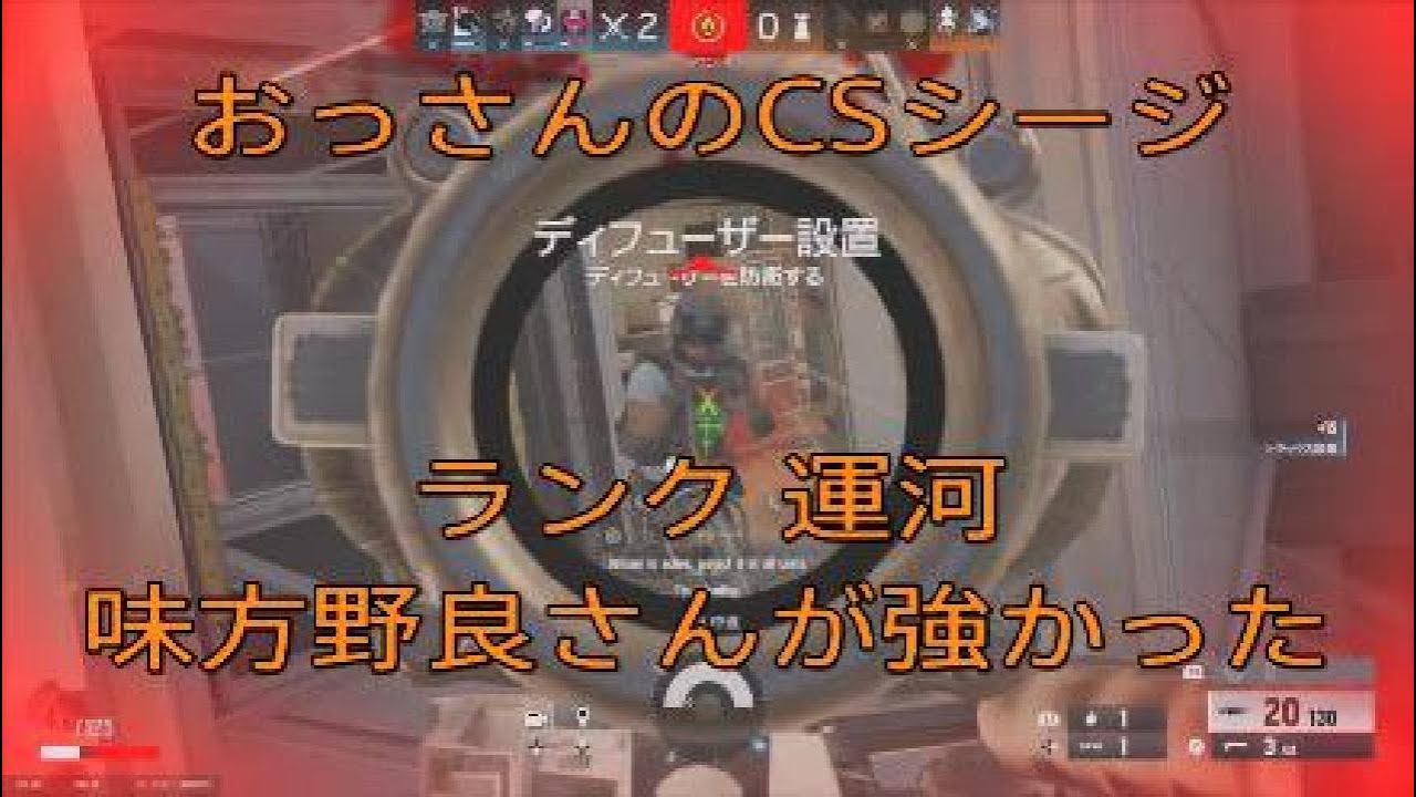 おっさんのCSシージ　ランク　運河　味方野良さん強かった　25_12_24