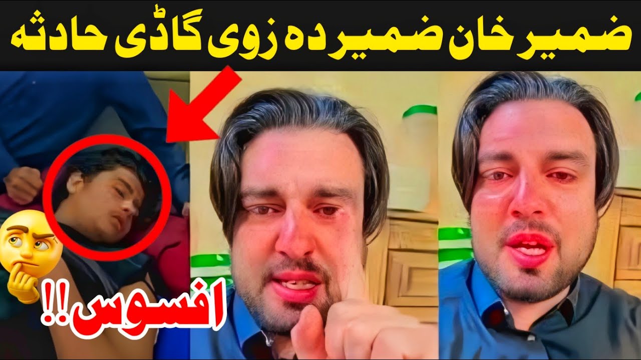 Zameer Khan Zameer Da Zwe Waqia | Zameer Khan Zameer