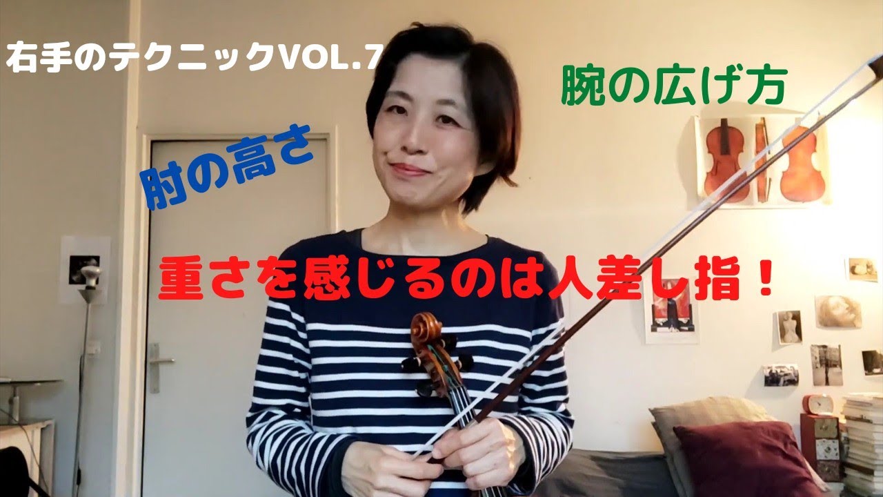 今更聞けない？！ダウンBow~弦の上をテーブルに見立てる【バイオリン初級~】