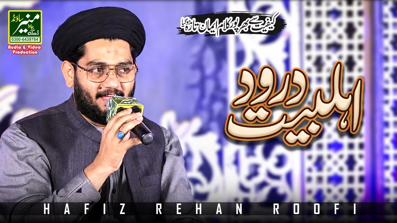 Darood e Ahlebait - Hafiz Rehan Roofi New Naat 2025