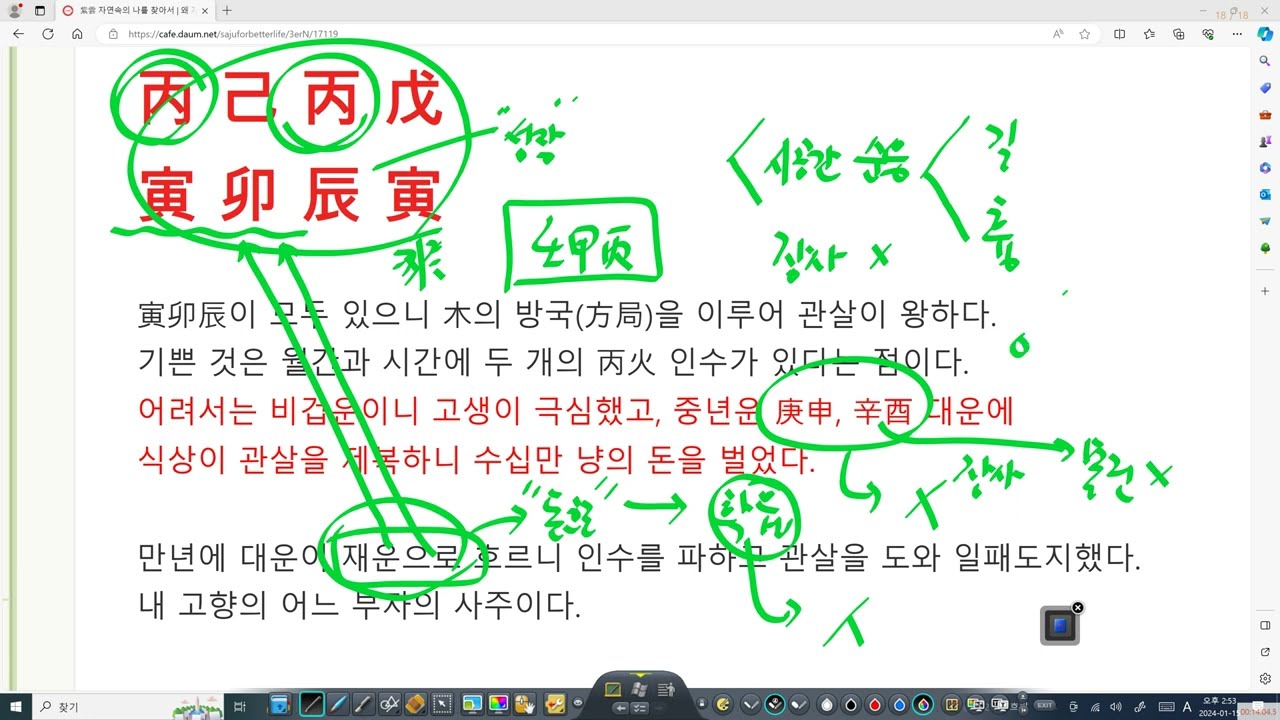 사주팔자에 재성도 없는데 부자가 된 이유?