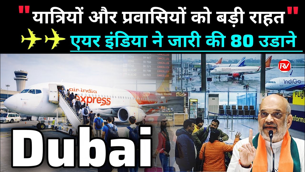 Dubai Airport Latest News | Air India & Air India Express 78 Special Flights to UAE and West Asia