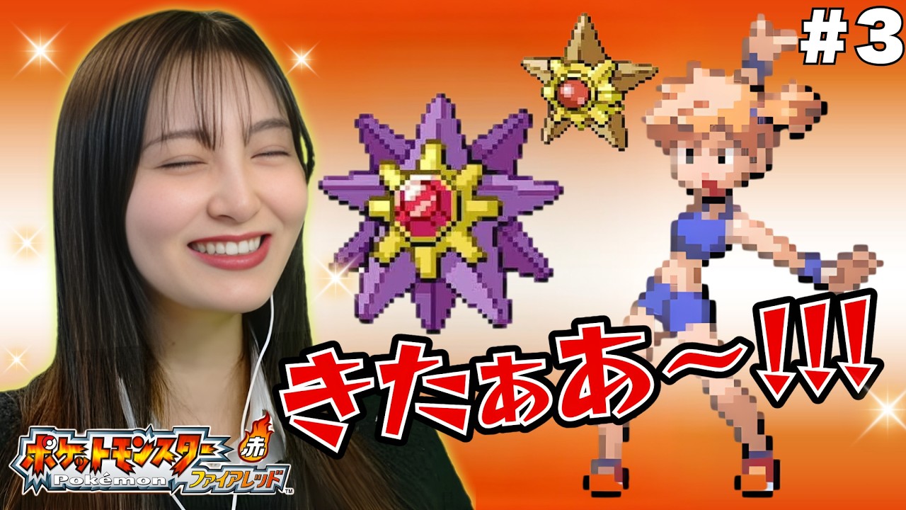 【人生初】ゲームを全くしてこなかったおバカ実況者の初ポケモン！未知数の冒険が今始まる…‼ 初見で楽しむポケットモンスターファイアレッド③【顔出し実況】