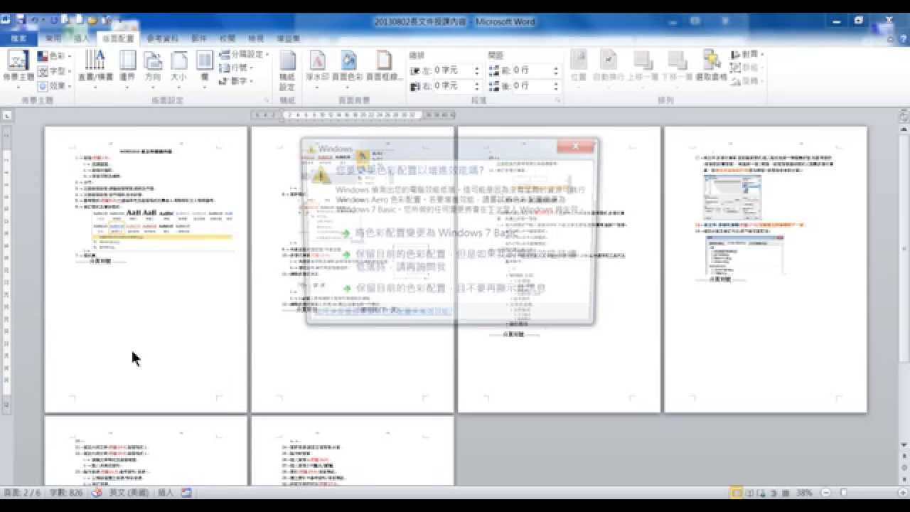 WORD 2010頁碼從第n頁開始編號-補充說明
