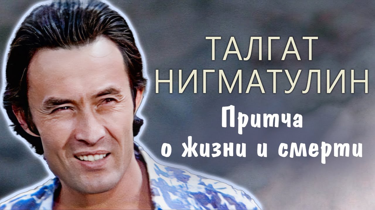 Талгат Нигматулин. Трагедия актера из 