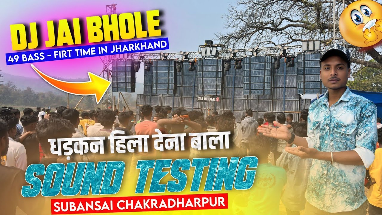 झारखंड में पहली बार Dj Jai Bhole धड़कन हिला देने वाला Sound Testing किया 49 Bass में 😲