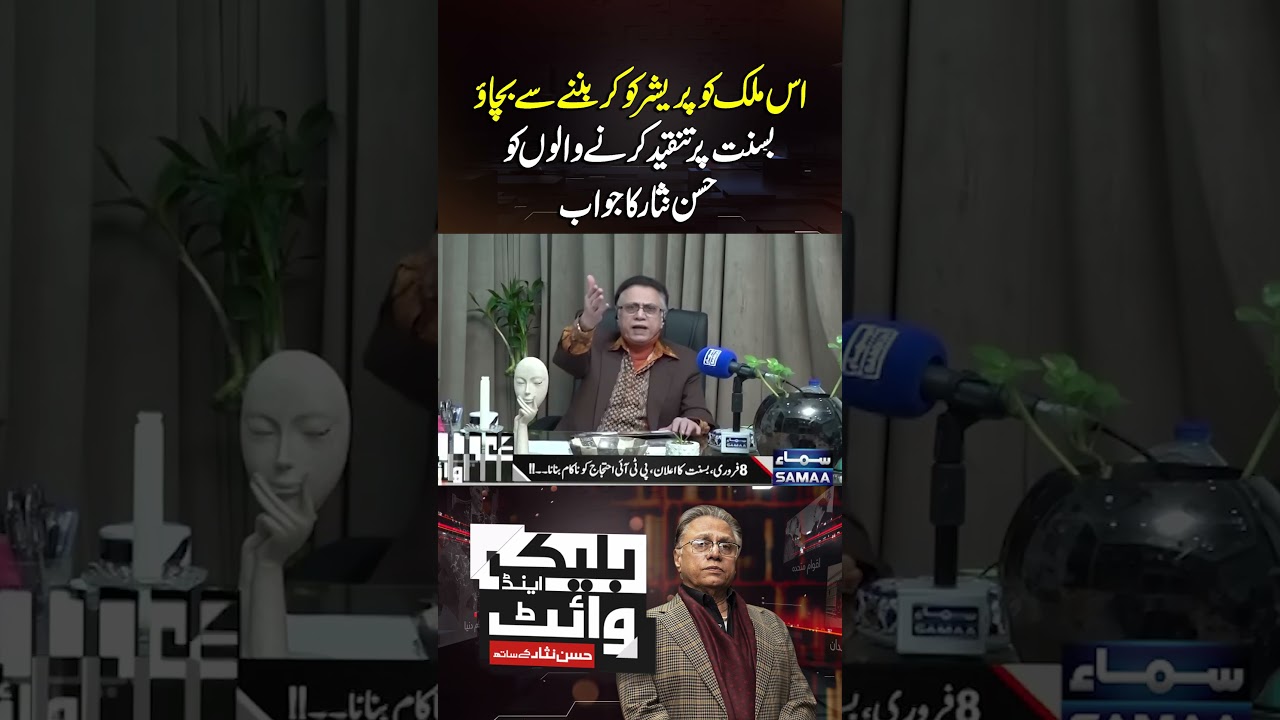 Hassan Nisar&rsquo;s response to those who criticize Basant